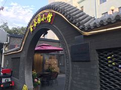 -金谷园饺子·烧烤(人大总店)