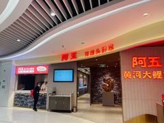 门面-阿五黄河大鲤鱼(海尚店)