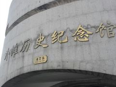 -上海市外滩历史纪念馆