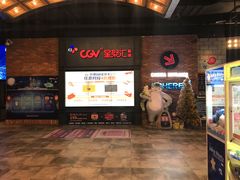 -CGV影城(万象城激光IMAX店)