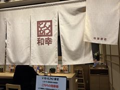 -和幸(春熙路群光广场店)