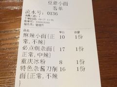 -豆爺小面(朱雀店)