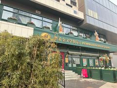 -哈拉硕俄式西餐