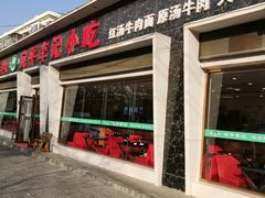 -宛平李记小吃(东关街店)