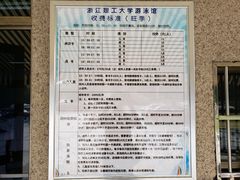 价目表-浙江理工大学（下沙校区）游泳馆