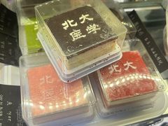 -北大医学部·面包房