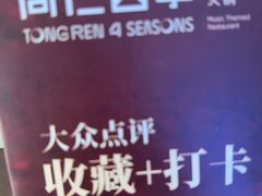 -同仁四季椰子鸡(宝安壹方城店)