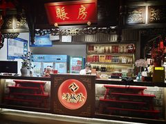 -矮板凳老火锅(宽窄巷子店)