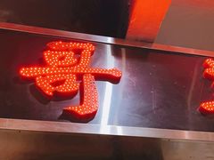 -一哥美食(总店)