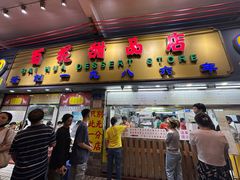 -百花传统甜品店(原址店)