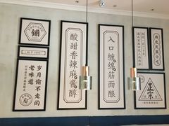 -清真盛志望麻酱酿皮·非遗老字号