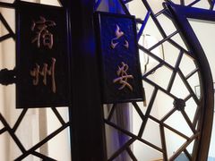 -徽味大班(定慧桥店)