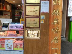 -矮子馅饼(大成路店)