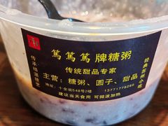 -笃笃笃糖粥(十全街店)