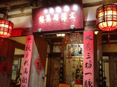 门面-文儒九号·闽菜馆(三坊七巷店)