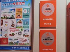 -范记靖远羊羔肉(博物馆店)