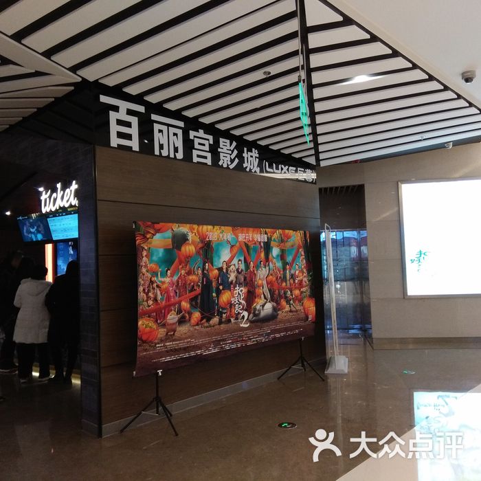 百丽宫(luxe巨幕)影城恒隆广场店