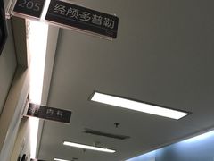 -爱康国宾体检中心(建国门分院)