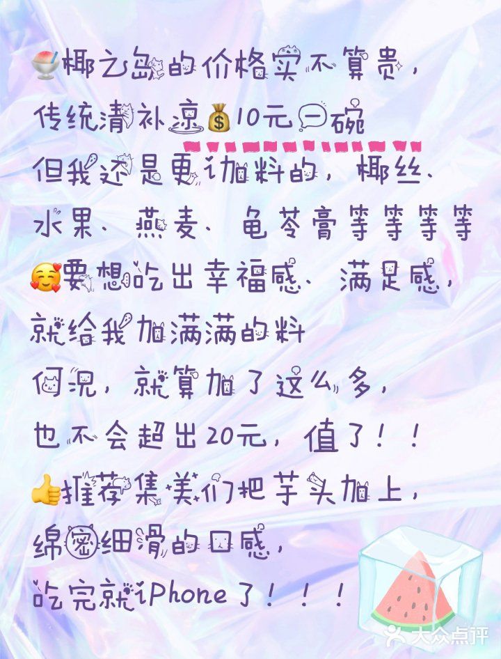 吃不够的三亚美食,椰之岛清补凉探店㊙笈