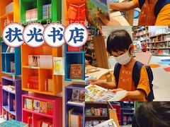 -扶光书店(中环店)