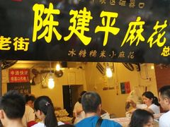 门面-陈建平麻花(磁器口总店)