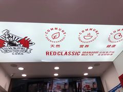 门面-公社生产队(兰田步行街店)