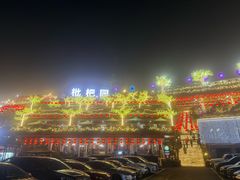 -枇杷园食为鲜火锅(南山店)