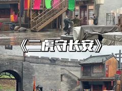 -白鹿原影视城