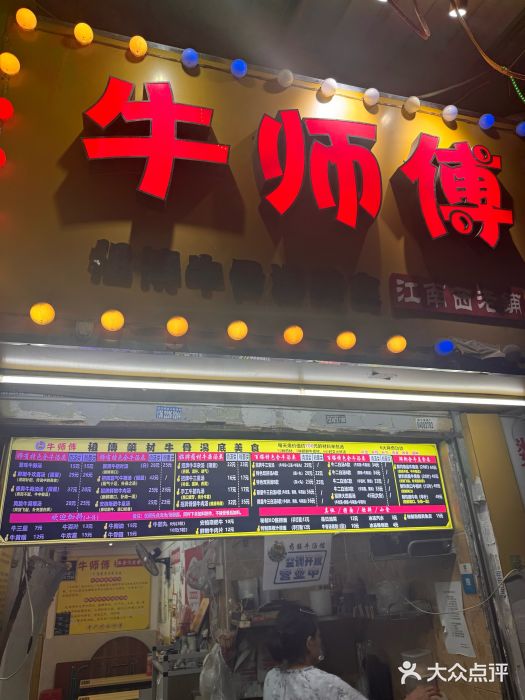 牛师傅广式药膳牛骨汤美食(江南西店)图片