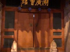 -北京湖广会馆