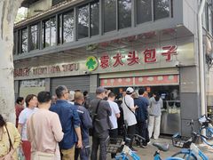-袁大头包子(光华路店)