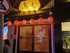 -鸟屯(三里屯店)