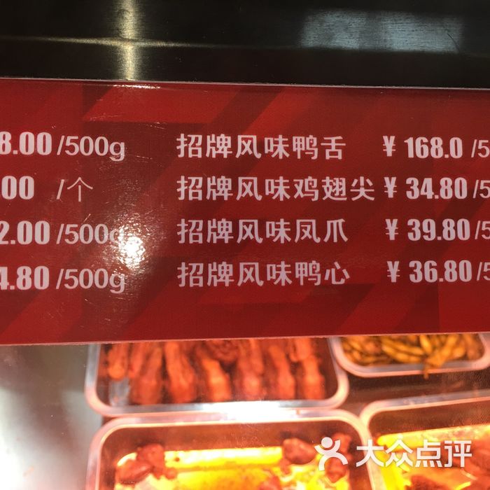 绝味鸭脖 菜单                 dpuser_50265623518           无