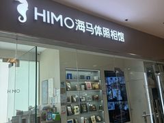 -海马体照相馆(大连罗斯福广场店)
