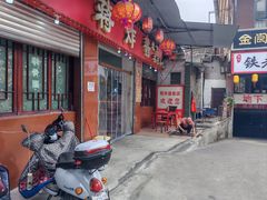 -蒋炸酱(内东街店)