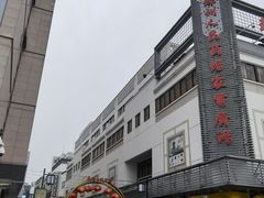 -苏州人民商场