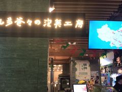 门面-贝儿多爸爸泡芙(合生汇店)