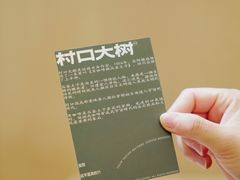 -村口大树(长乐路店)