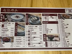 -赵记传承(广州越秀五羊新城店)