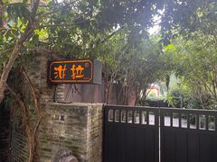 -野蔓果·山野菜(西湖景区·龙井茶田店)