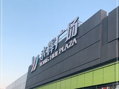-永辉超市(鲁谷店)