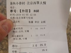 账单-厝内小眷村(西单大悦城店)