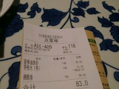 账单-绿茶餐厅(王府井永宁门店)