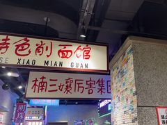 -楠火锅(哈尔滨金爵万象店)