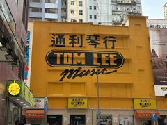 -通利琴行(尖沙咀旗舰店)