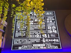 -杨记齐齐哈尔烤肉(五莲路店)