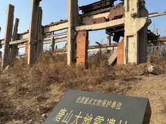 -中国唐山地震博物馆