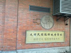 -大韩民国临时政府旧址