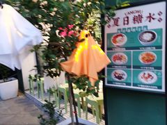 -堂屋糖水店(愚园店)