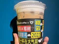 椰云拿铁-瑞幸咖啡(人工智能创业基地店)